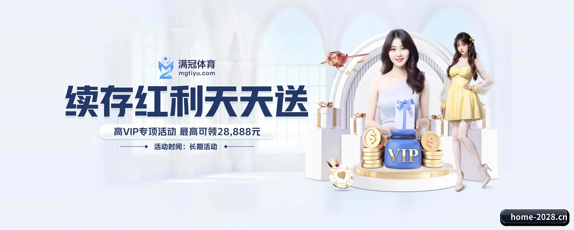 2028官网 APP 界面